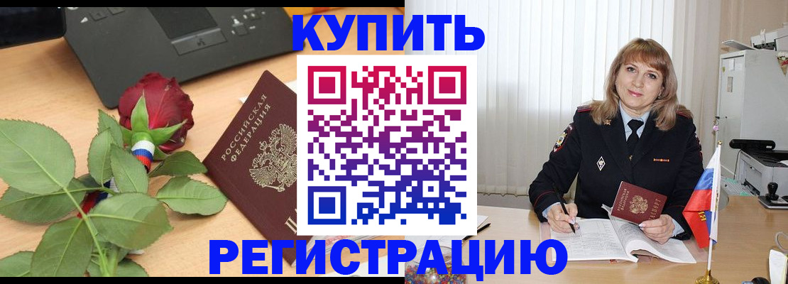 временная прописка в Волжском