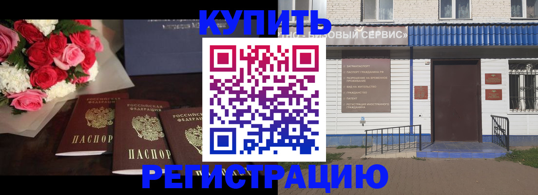 прописка законно в Волжском
