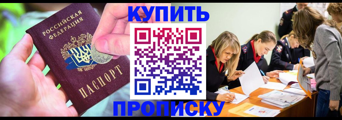 прописка в квартире в Волжском
