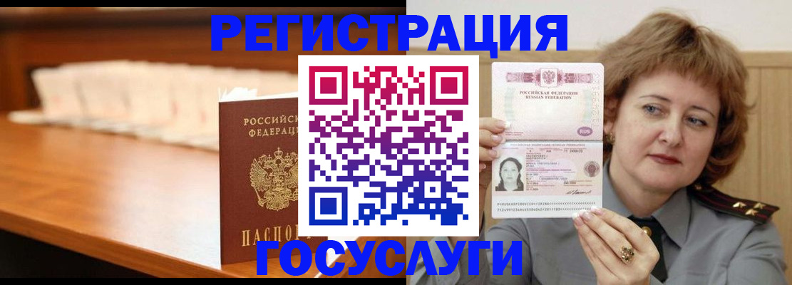 временная регистрация недорого в Волжском