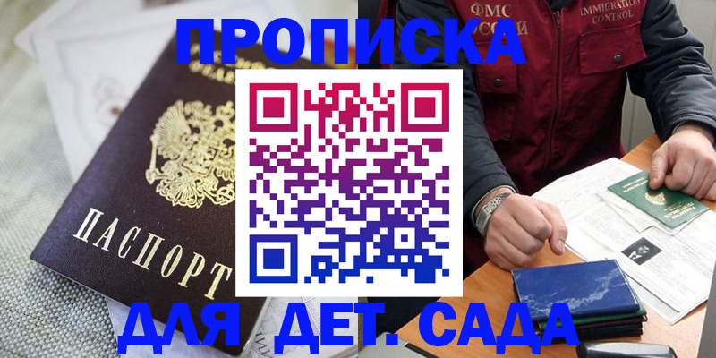 прописка для работы в Волжском