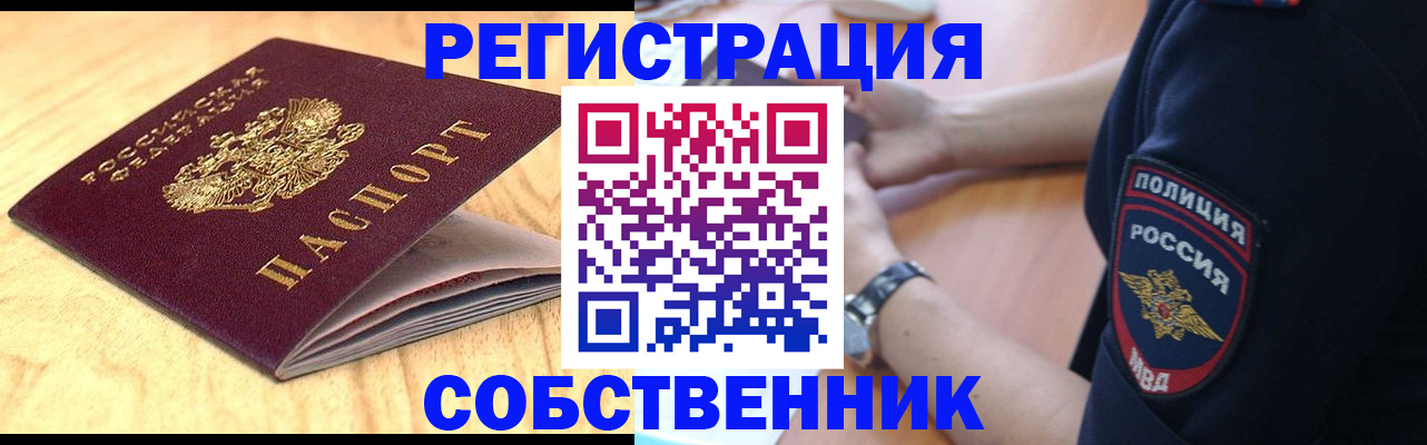 временная регистрация в квартире в Волжском
