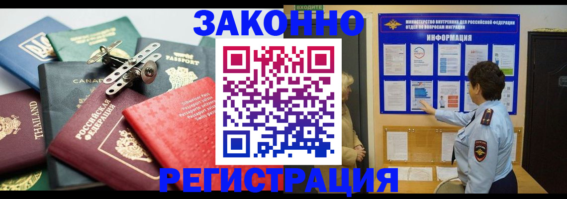 прописка законно в Волжском