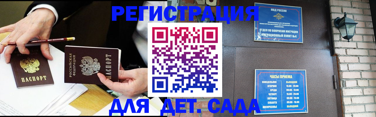 прописка штамп в Волжском