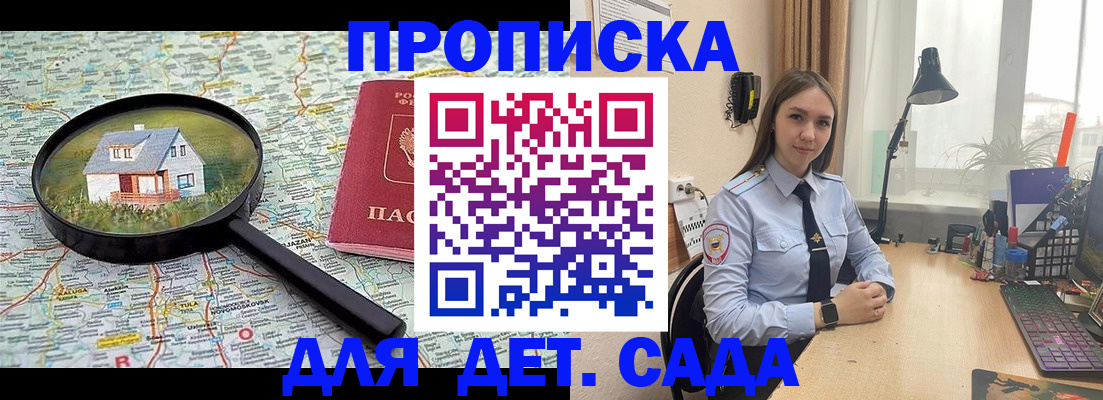 прописка ребенка в Волжском